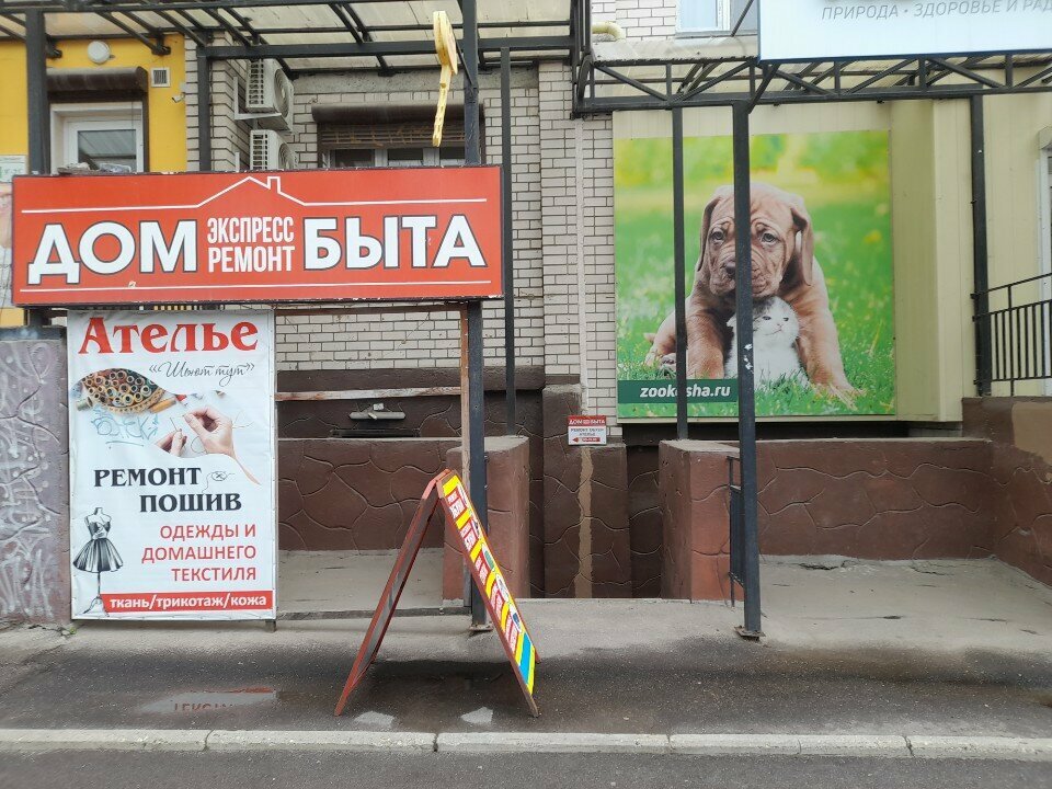 Tailor Шьют тут, Smolensk, photo