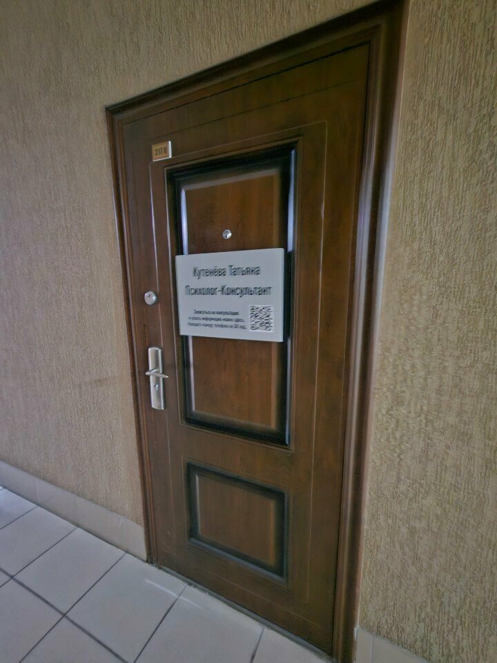 Psychological service Психолог Кутенева Т. М., Orel, photo