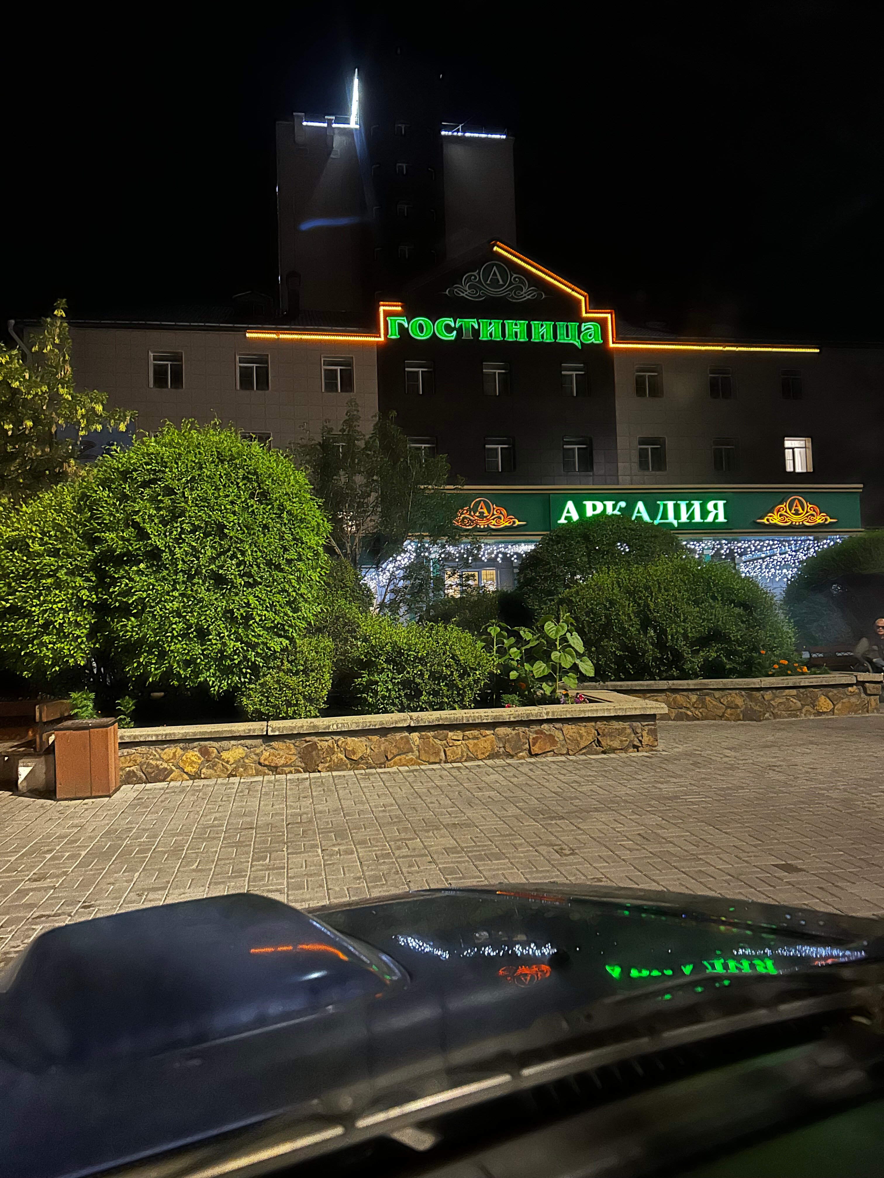 Фото Аркадия