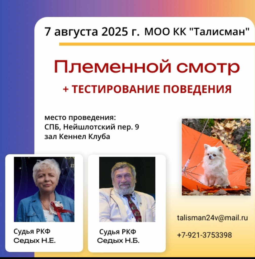 Zoo center Талисман, Vyborg, photo