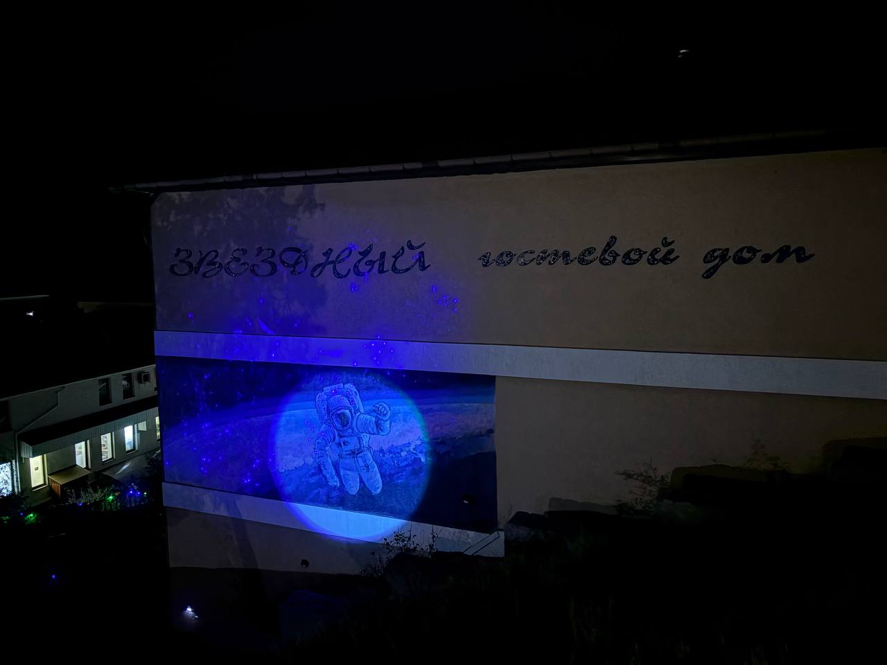 Фото Звездный