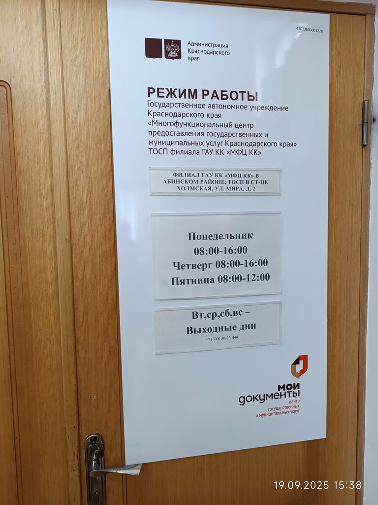 Centers of state and municipal services Mfts Moi dokumenty, Krasnodar Krai, photo