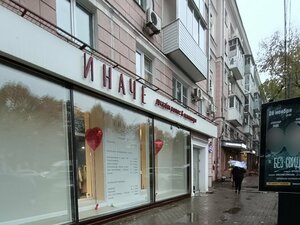 Inache (gorodskoy okrug Voronezh, Leninskiy District, Lenina Square, 4), beauty salon