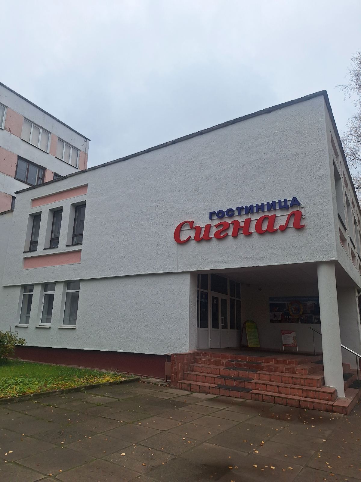 Фото Сигнал