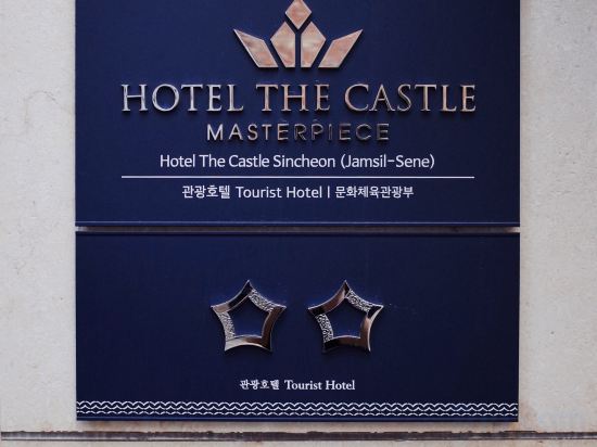 Фото Hotel the Castle Sincheon