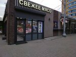 Myasnoy magazin Svezheye Myaso (Yuzhnaya Street, 11), butcher shop