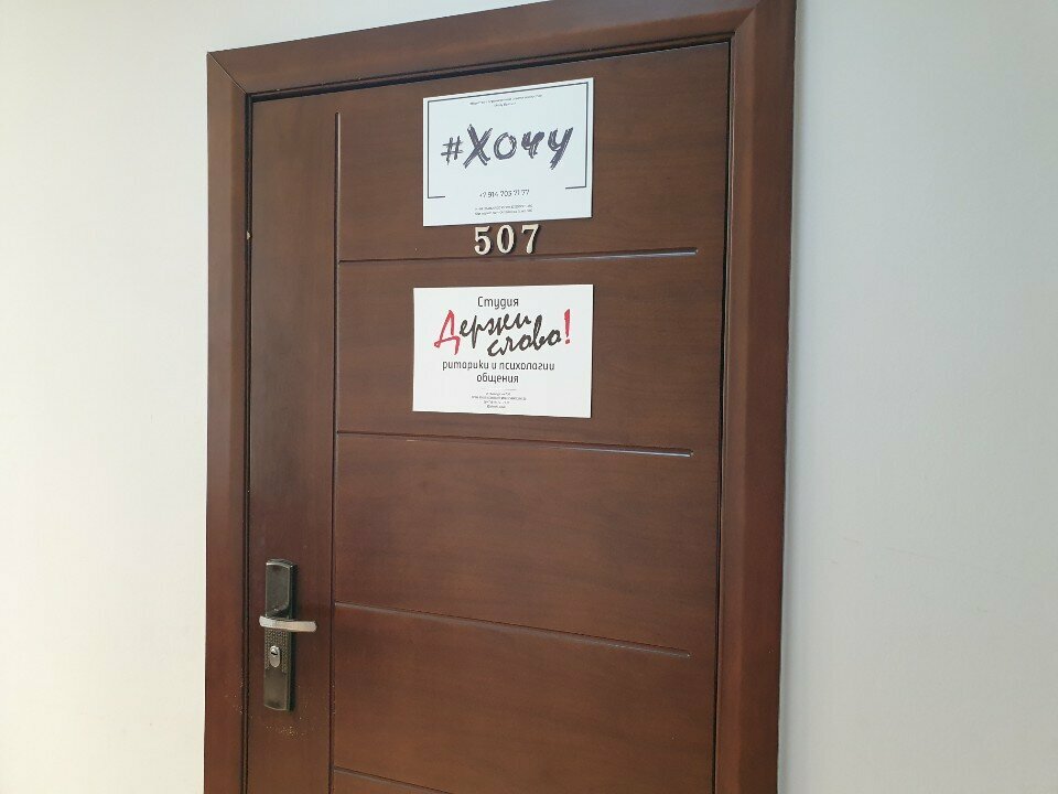 Courses and master classes Держи слово!, Vladivostok, photo