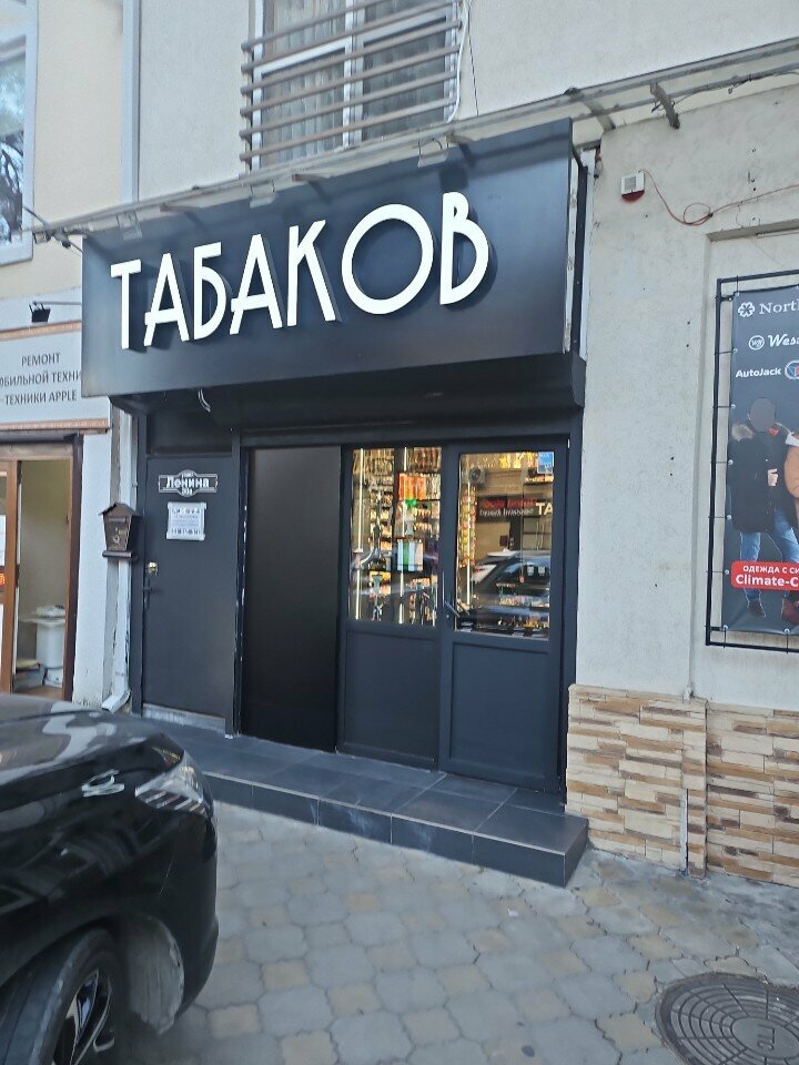 Tobacco and smoking accessories shop Tabakov, Anapa, photo