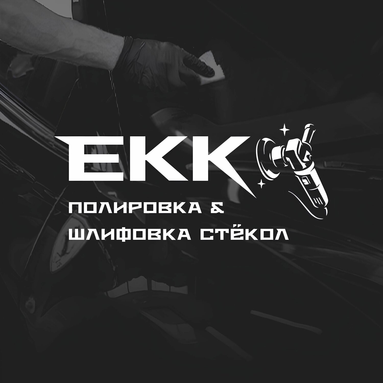 Ekk