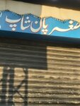 Asghar pan shop (Block F, 52), grocery