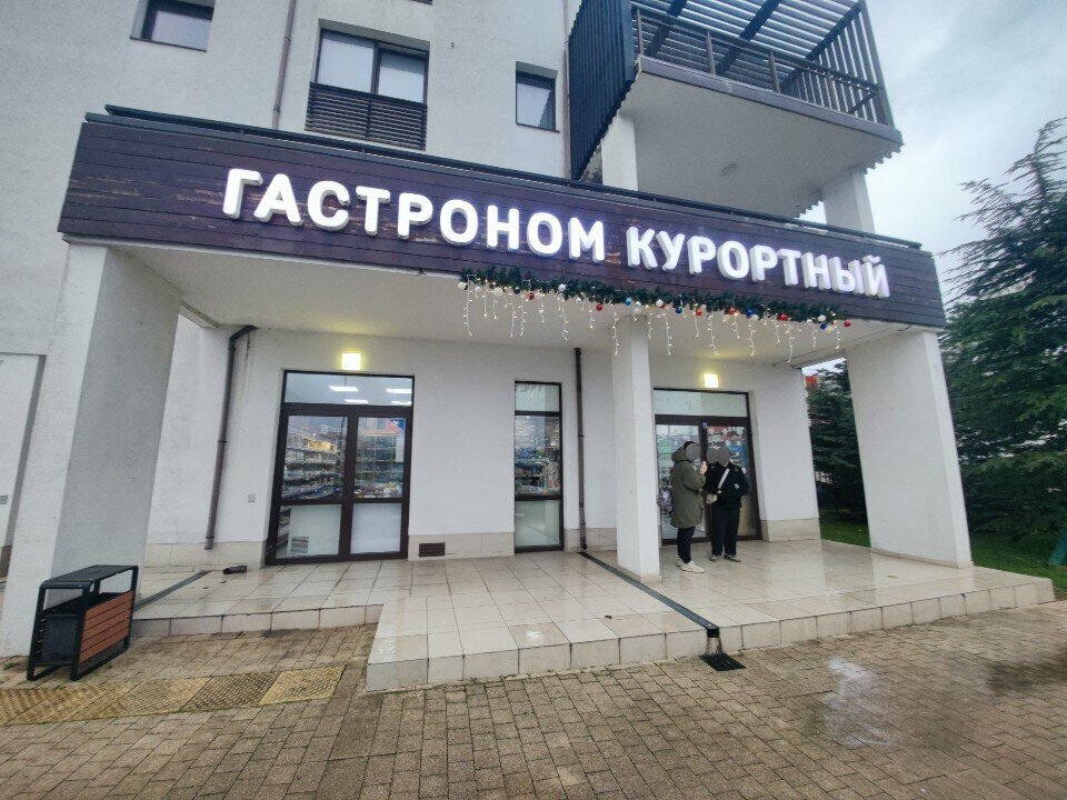 Oziq-ovqat do‘koni Гастроном, , foto