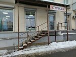 Стиль (Novo-Sadovaya Street, 285), clothing store
