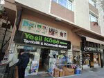 Green Corner Cosmetics (Istanbul, Bahcelievler, Siyavuspasa Neighborhood, Camlik Avenue, 32B) ، بيع المواد الكيميائية المنزلية بالجملة