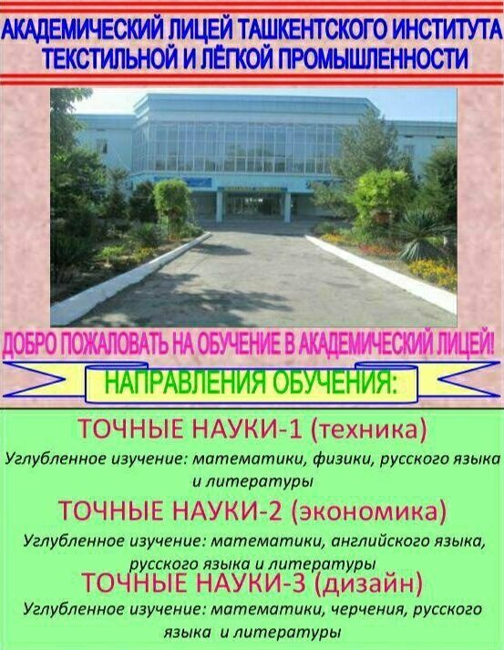 Lyceum Yakkasaray Academic Lyceum at Tashkent Institute of Textile and Light Industry, Tashkent, photo