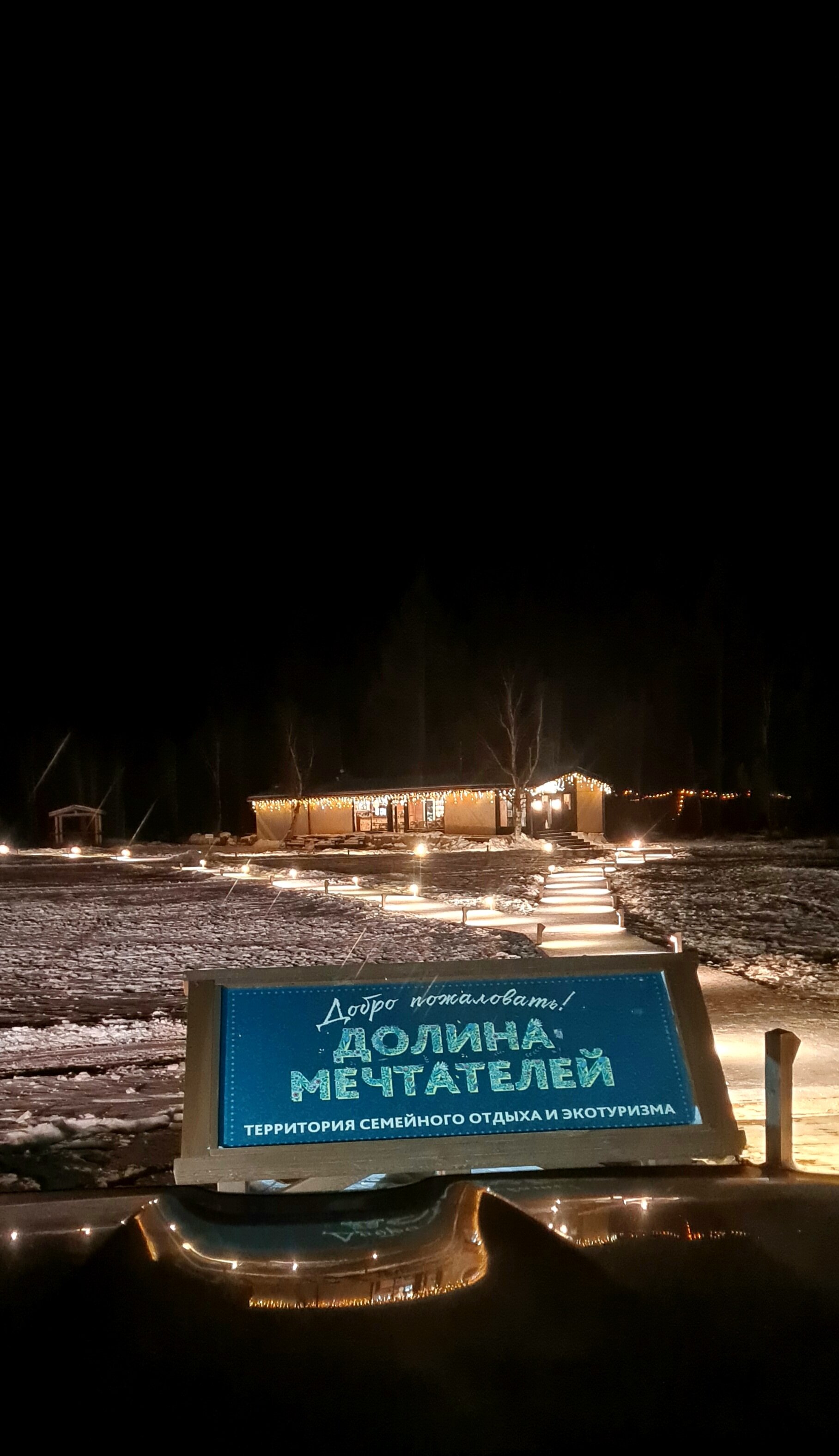 Фото Долина Мечтателей