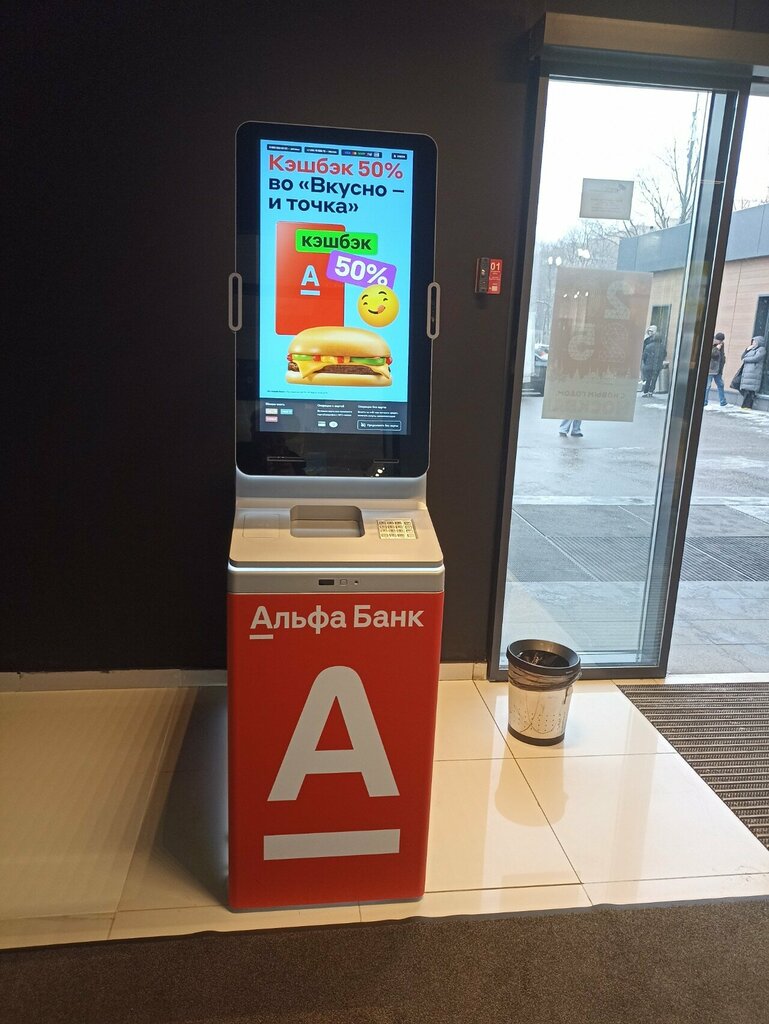 ATM Альфа-банк, Moscow, photo