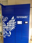Почта России, почтомат (Matveevskoye Highway, 13), parcel automat