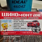 Шиномонтаж (2-я ул. Лазо, 43), шиномонтаж в Твери