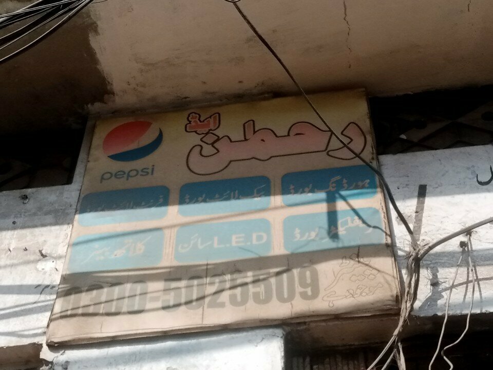 Printing services Rehman Ads, Rawalpindi, photo