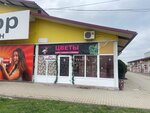 Floringo (aul Novaya Adygeya, Turgenevskoye Shosse Street, 33с3), flower shop