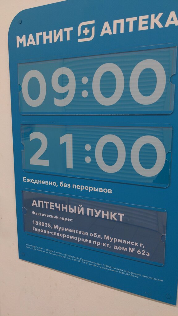 Pharmacy Magnit Apteka, Murmansk, photo