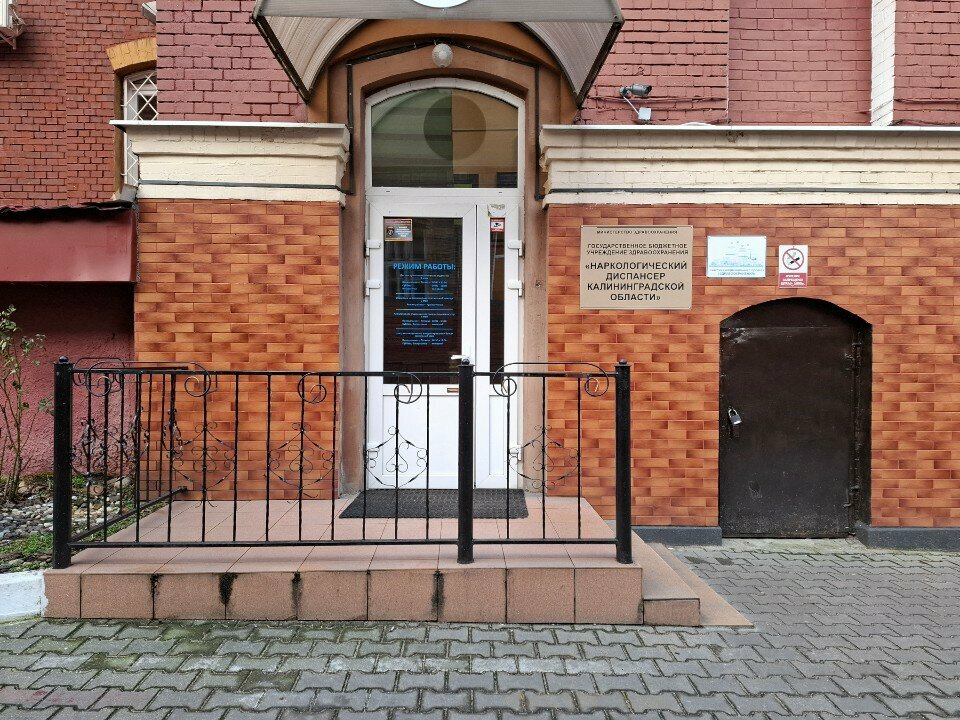 Department of the hospital Наркологический диспансер, кабинет раннего выявления потребителей наркотических веществ среди несовершеннолетних, Kaliningrad, photo