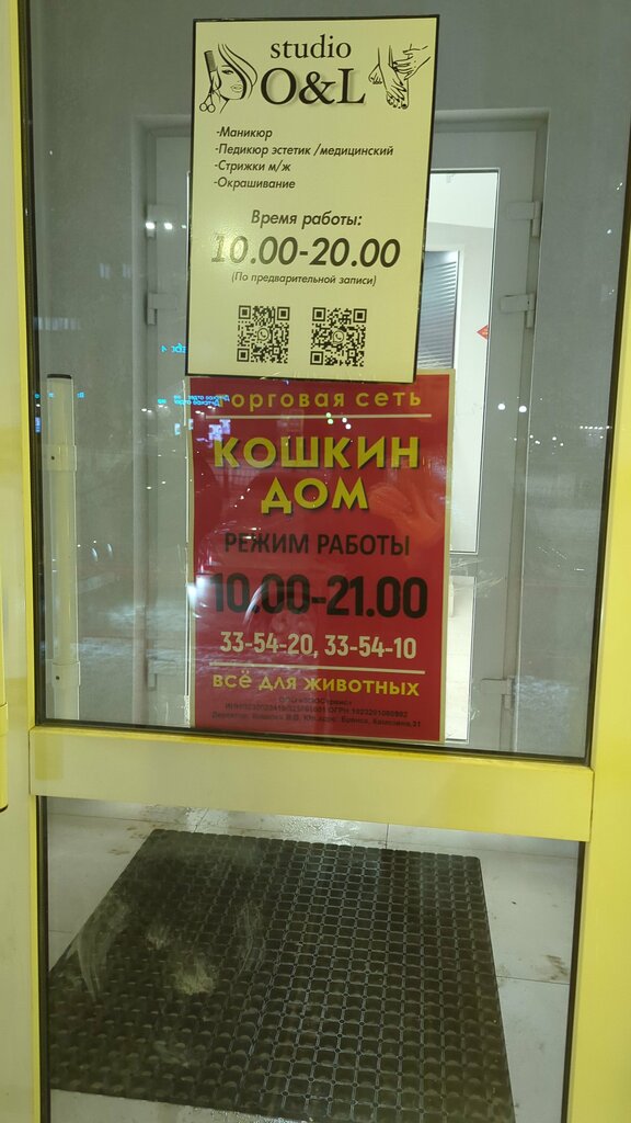 Pet shop Кошкин дом, Bryansk, photo