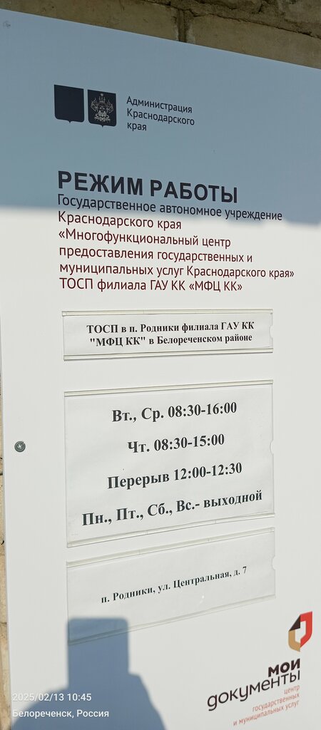 إدارة حكومية Administratsiya Rodnikovskogo Selskogo Poseleniya, Mu ، كراسنودار كراي، صورة