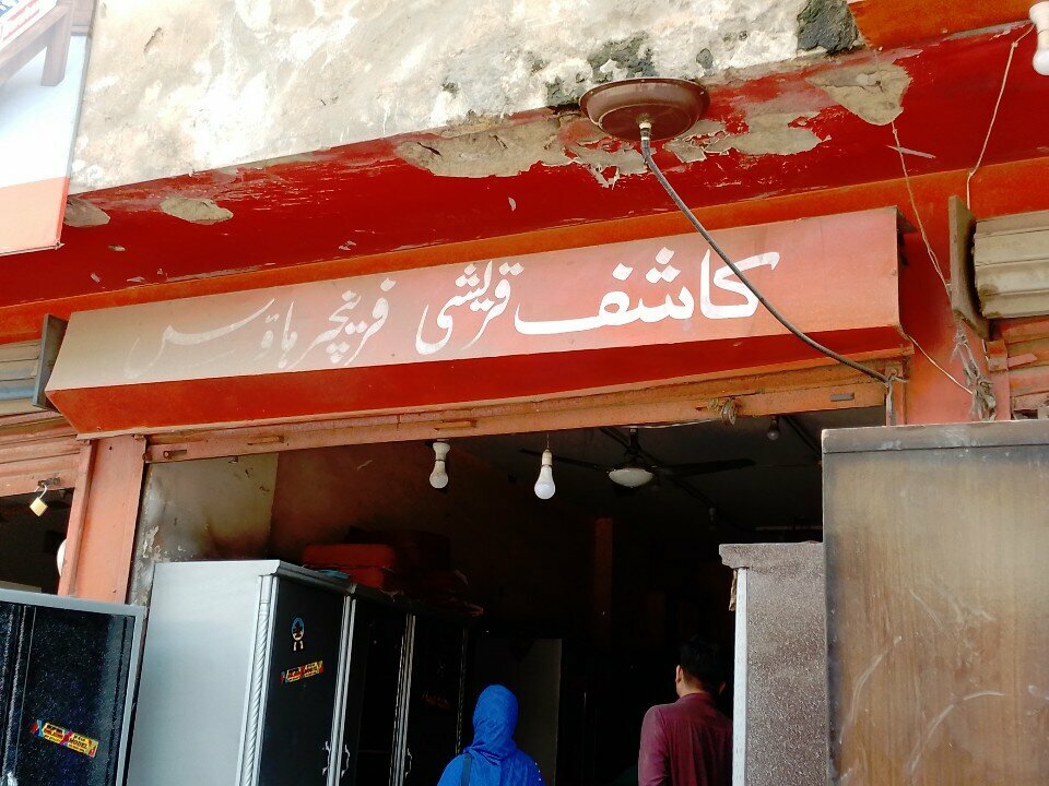 Furniture fittings and components Kashif quraishi, Karachi, photo