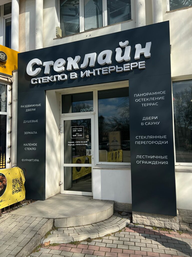 Стекло, стекольная продукция Магазин Стеклайн, Севастополь, фото