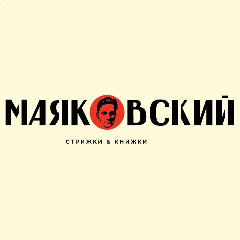 Маяковский