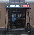 Stilny Pol (Izmailova Street, 28Б) ، تبليط الأرضية