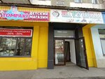 Tompaki (Aqsaı-2 shaǵyn aýdany, 11), children's clothing store