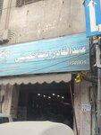 Abdual qadir and company (Shah Alami Road, 12), electronic goods store