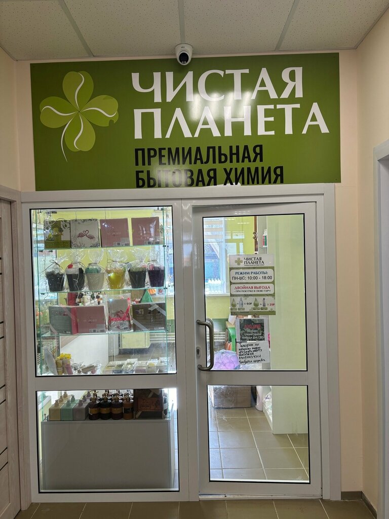 Household goods and chemicals shop Чистая Планета, Petushki, photo