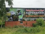 Adrenalin (Yagodniy Lane, 4), paintball