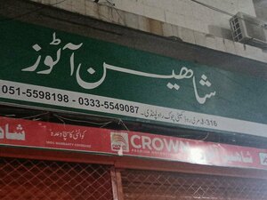 Shaheen Autos (Dhoke Elahi Baksh, Shah ni Taliyan, Umar Road, J318/320/321), car service, auto repair