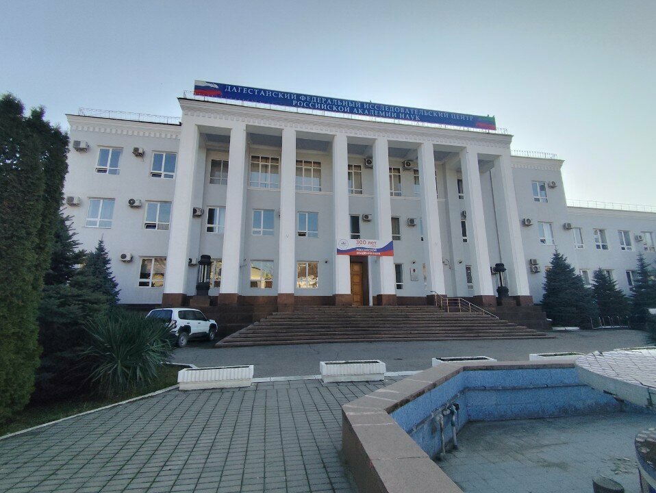 Research institute Daghestan Federal Research Centre of the Russian Academy of Sciences, Makhachkala, photo