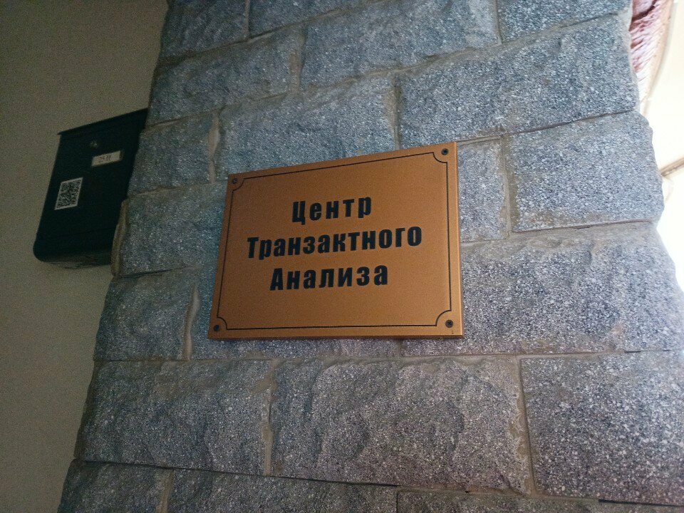 Psychological service Tsentr Tranzaktnogo Analiza, Saint Petersburg, photo