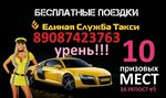 Unified Taxi Service (ulitsa Bragina, 15) ، خدمات سيارات الأجرة