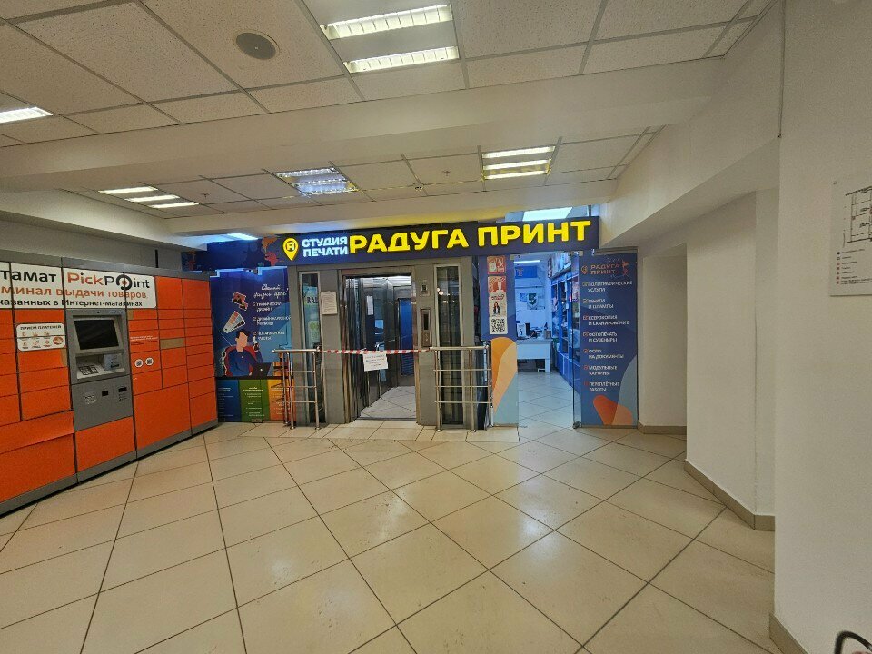 Printing services Raduga Print, Orel, photo