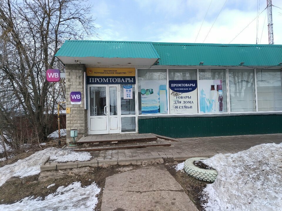 Household goods and chemicals shop Magazin № 4. Bakhtinskoye potrebitelskoye obshchestvo Promtovary, Kirov, photo