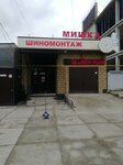 Шиномонтаж (ulitsa Chicherina, 7), tire service
