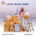 شركة نقل عفش بالرياض - دينا نقل اثاث بالرياض - Malindo (حي المصيف, شارع زهير بن ابي سلمى, RHYA7428) ، شركة نقل