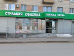 Стильная обновка (ulitsa Batova, 6) ، متجر أحذية