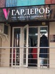 VGarderob (Festivalny mikrorayon, Atarbekova Street, 22), clothing store