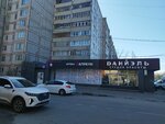 Wildberries (Moskovskaya Street, 83), point of delivery