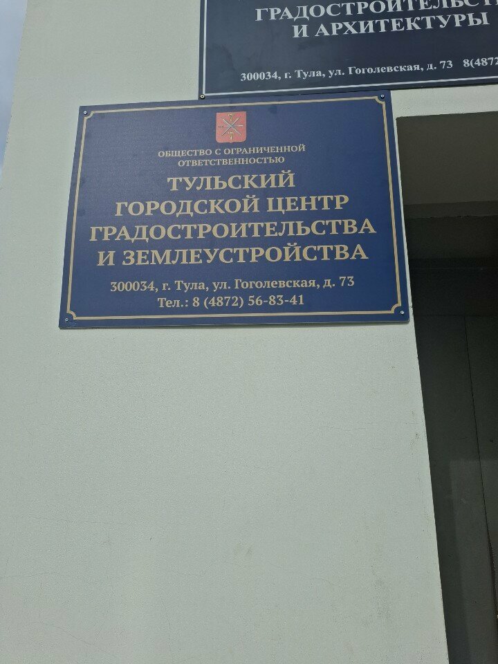 Municipal housing authority Tula City Center for Urban Planning and Land Management, Tula, photo