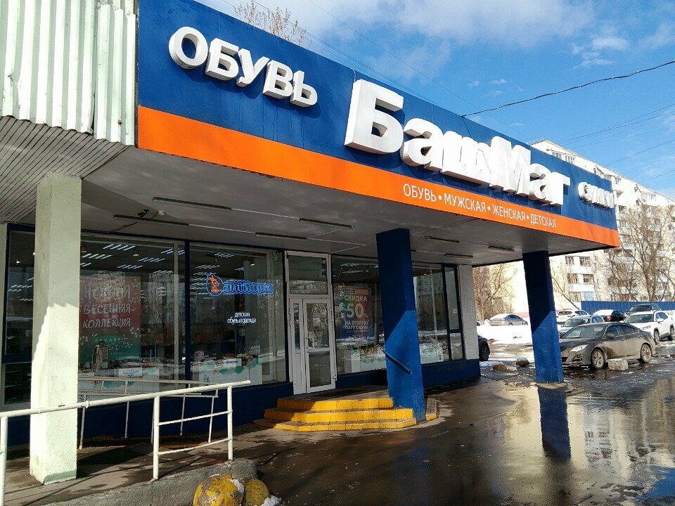 Магазин обуви БашМаг, Москва, фото