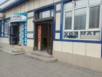 Хозтовары (Batyraya Street, 9), household goods and chemicals shop